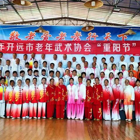 2023年开远市老年武术协会“重阳节“联欢会             2023.10.26