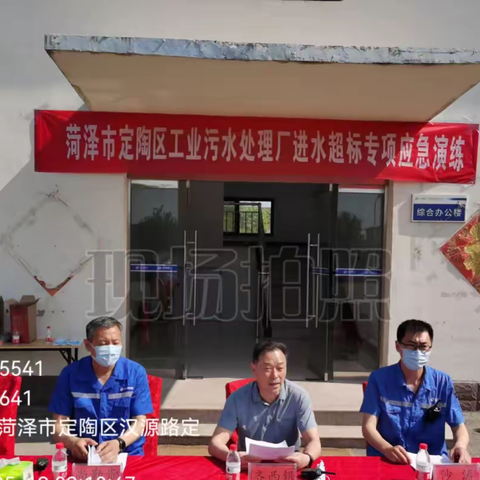 菏泽市生态环境局定陶区分局开展水污染专项突发环境事件应急演练