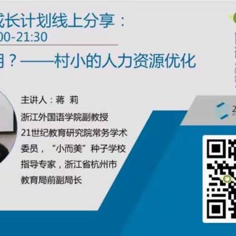 小而美农村学校的创建——大泉回民小学学习反馈