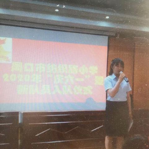 周口市纺织路小学2020年“庆六一”暨新队员入队仪式