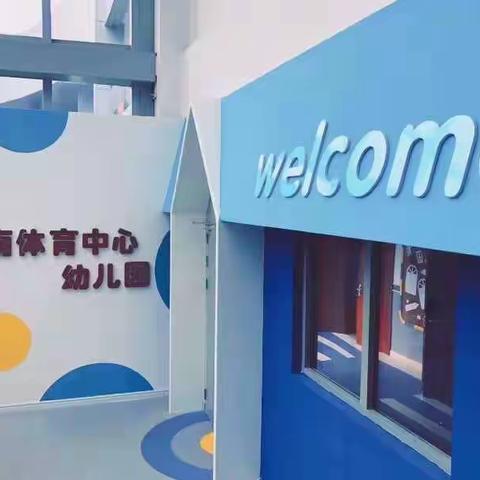 昌南体育中心幼儿园求索五班学期末成果汇报