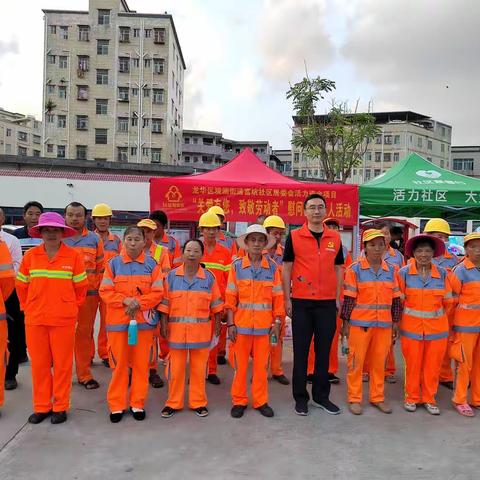 富坑居委会“关爱有您，致敬劳动者”慰问环卫工人活动