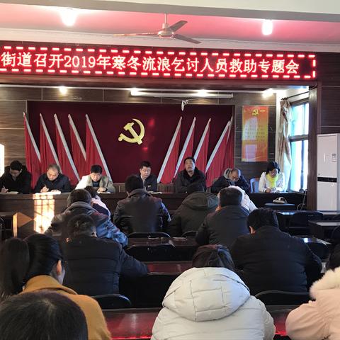 小金街办召开2019年寒冬流浪乞讨人员救助专题会