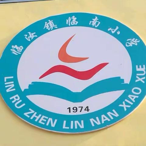 端端正正写字、规规矩矩做人，临南小学第一届书法比赛