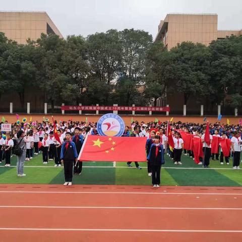 岳阳楼区站东小学第十五届田径运动会