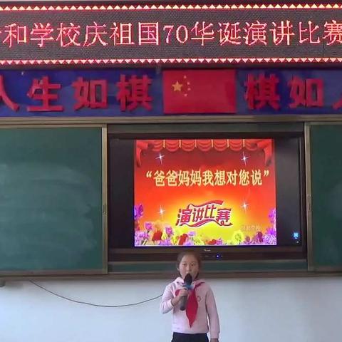 讴歌新时代伊和学校庆祖国70华诞演讲比赛。一年级作品。