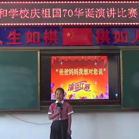 讴歌新时代伊和学校庆祖国70华诞演讲比赛。四年级学生作品