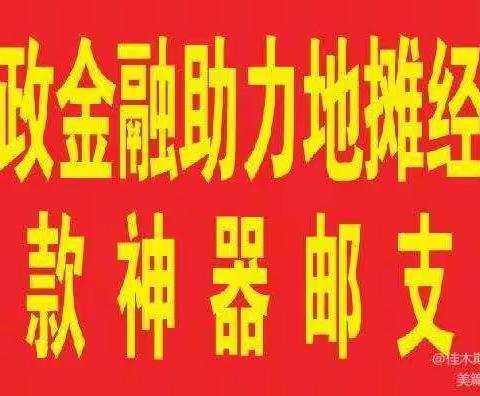 郊区分公司邮支付商户联盟--佳木斯市郊区篇