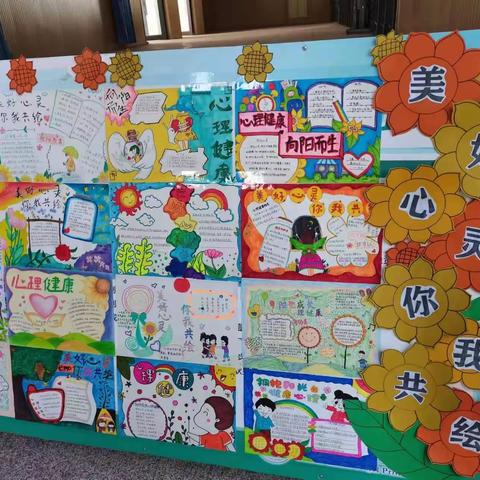 “美好心灵·你我共绘”息县第十一小学北校区心理健康手抄报评选活动