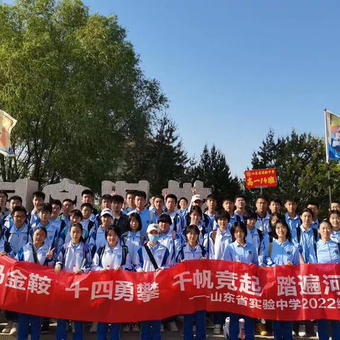 徒步“济西大湿地公园” —— 激扬青春，挑战自我