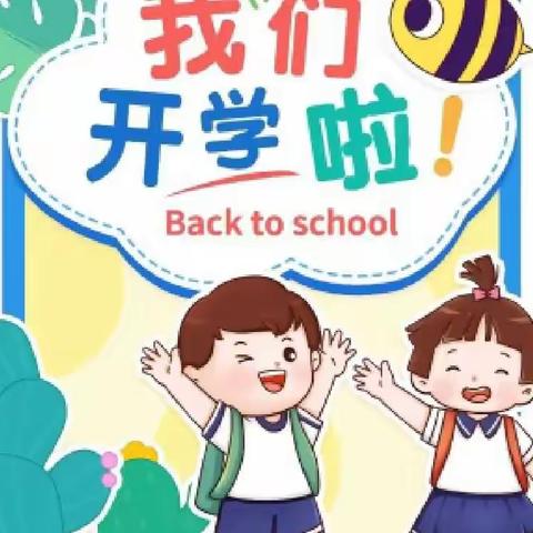 台儿庄区实验小学顺河校区2022秋季开学须知