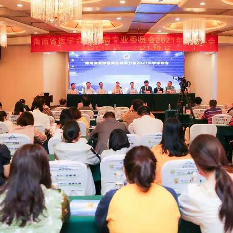 海南省医学会肾脏病学分会2021年学术年会