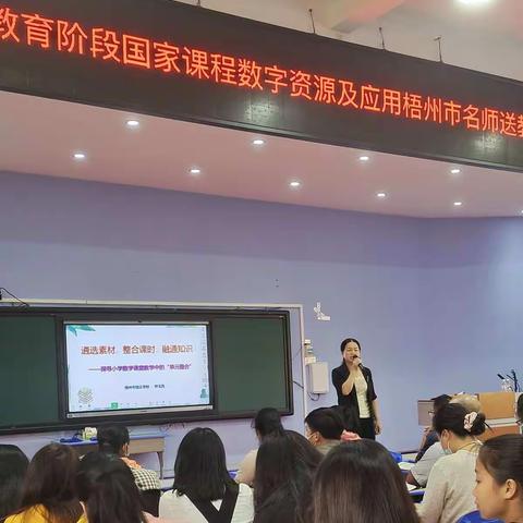 名师送教展风采，智慧引领促成长----梧州市名师团队送教下乡蒙山县活动