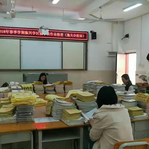 互查交流 互动双赢----振兴学区开展数学、书法作业检查活动