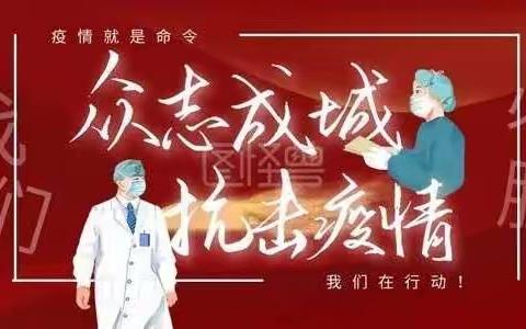 童心绘真情 携手同抗疫——杜曲街道韦村小学手抄报、短视频展示