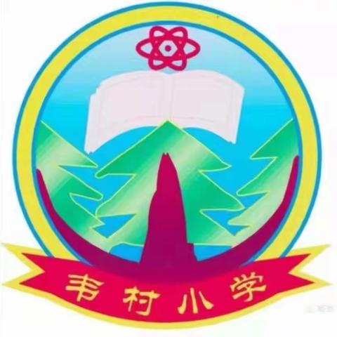 生活处处皆学问——杜曲街道韦村小学双减政策之语文特色作业