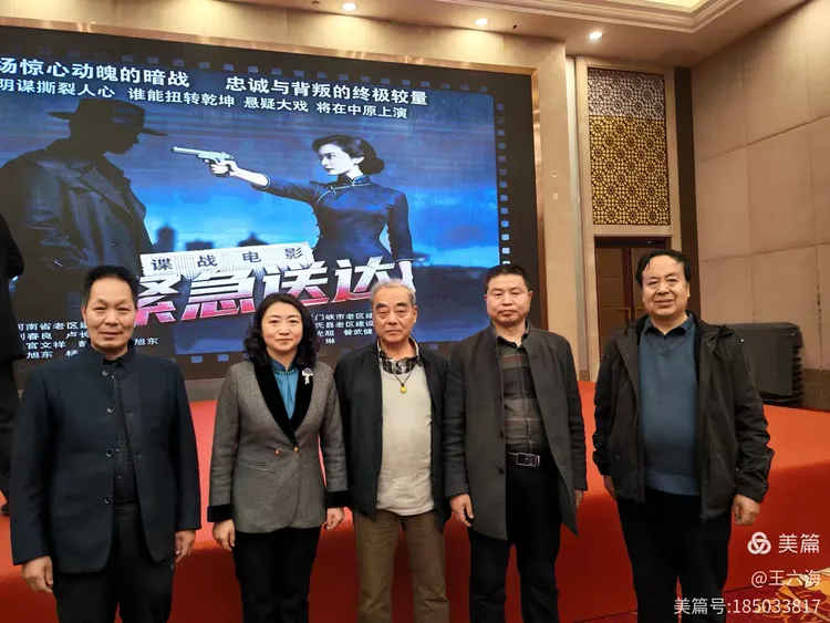 荣誉总编王海安受邀参加谍战电影《紧急送达》论证会(图19)