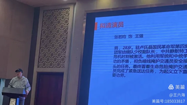 荣誉总编王海安受邀参加谍战电影《紧急送达》论证会(图11)