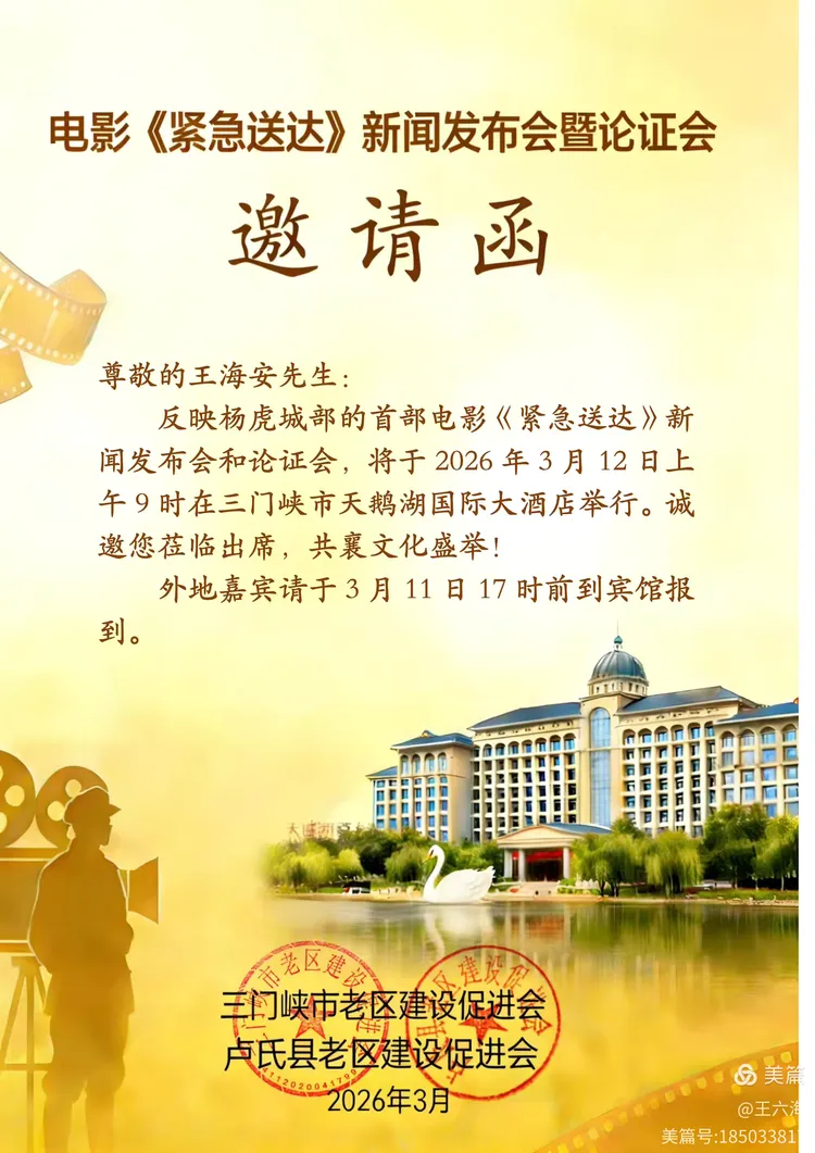 荣誉总编王海安受邀参加谍战电影《紧急送达》论证会(图1)