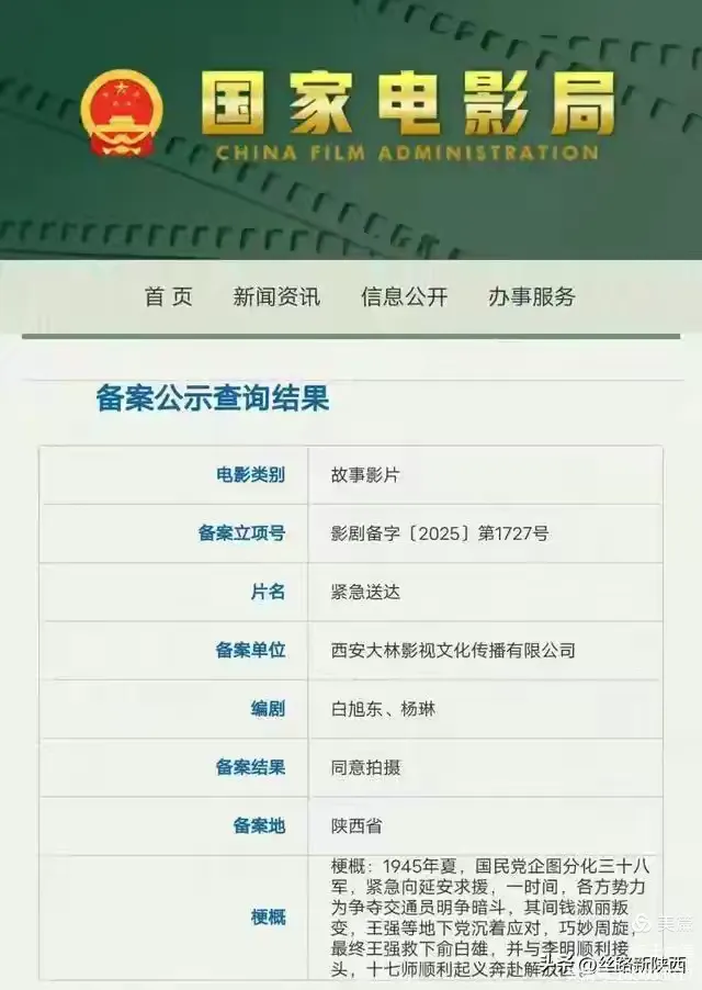 荣誉总编王海安受邀参加谍战电影《紧急送达》论证会(图5)