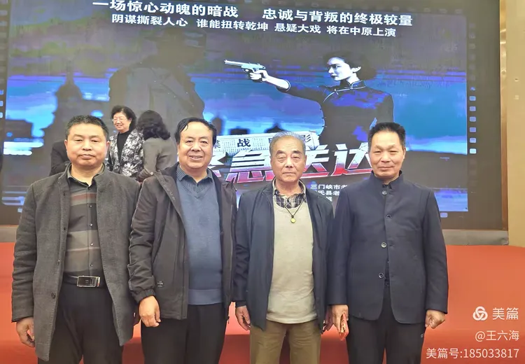 荣誉总编王海安受邀参加谍战电影《紧急送达》论证会(图20)