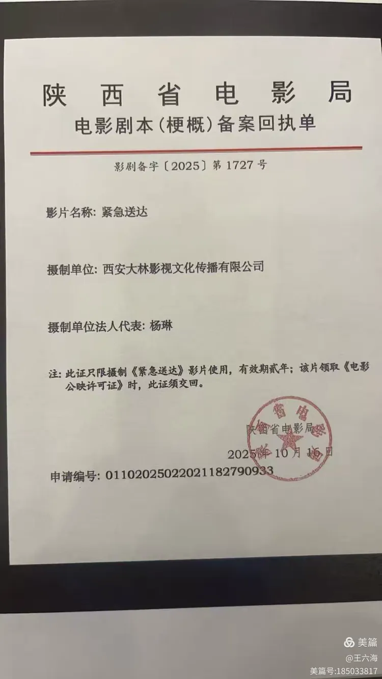 荣誉总编王海安受邀参加谍战电影《紧急送达》论证会(图4)