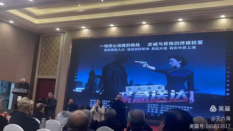 荣誉总编王海安受邀参加谍战电影《紧急送达》论证会(图8)