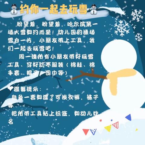 释放童心·欢畅玩雪——省直机关第六幼儿园小二班玩雪记