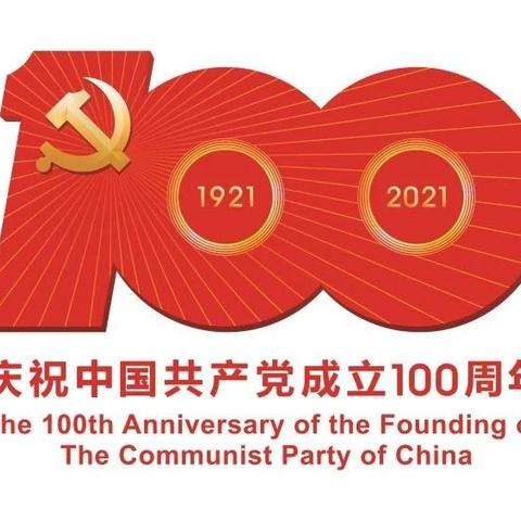 百年辉煌！营根镇岭头居庆祝中国共产党成立100周年暨党史学习教育文艺晚会