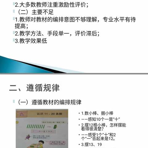 遵循规律，用活教材——农垦一小 三年级数学备课组学习活动