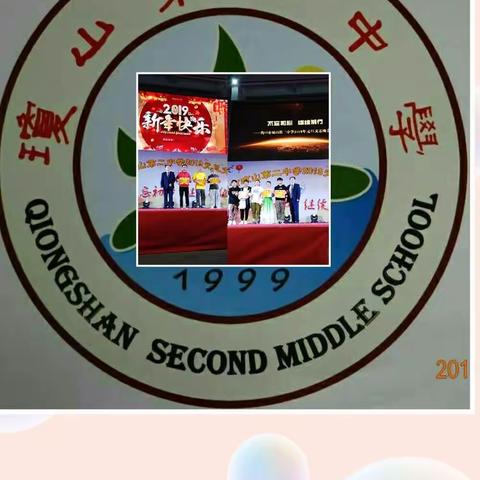 “不忘初心 继续前行”—海口市琼山第二中学2019年元旦文艺晚会