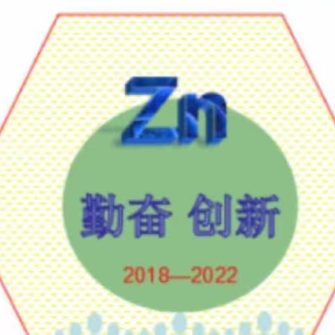 “在抗疫中前行，在风雨中研训”——张春笑初中化学工作坊2022年暑期培训记一（8月25日）