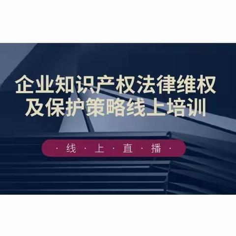 保护中心联合西安知识产权法庭举办专题讲座