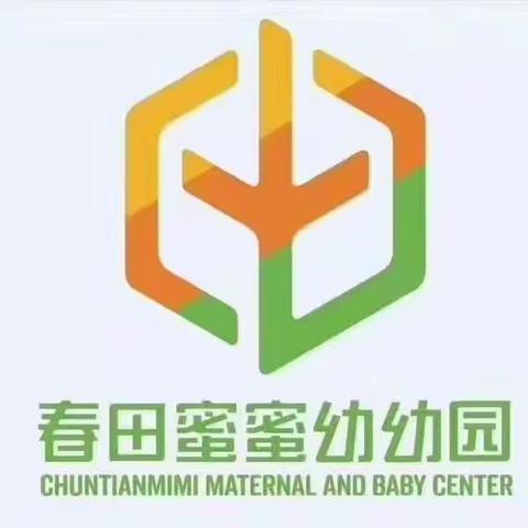 春田蜜蜜幼幼园开始报名啦！