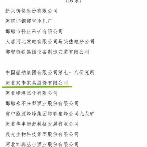 喜讯！双李公司荣获河北省“健康企业”荣誉称号