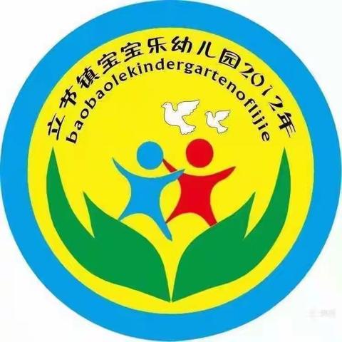 【快乐冬至，情暖童心】立节镇宝宝乐幼儿园冬至主题活动