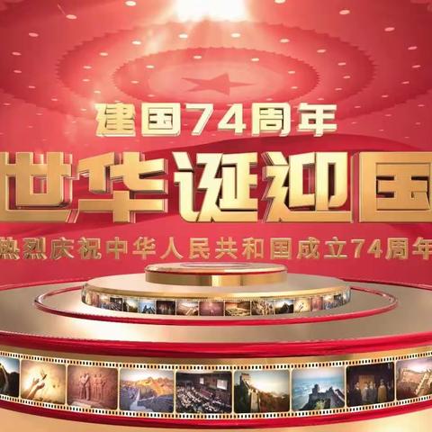 小小中国心  浓浓爱国情——立节镇中心幼儿园庆国庆系列主题活动