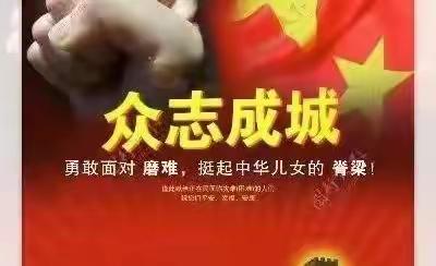 疫情面前显担当 立足教学守初心