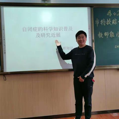 孤独症专题讲座（一）—— 濮阳市特殊教育学校综合学科名师工作室第十九期活动