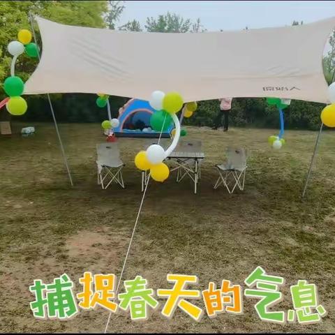 捕捉春天的气息——记七彩童年托育中心露营活动