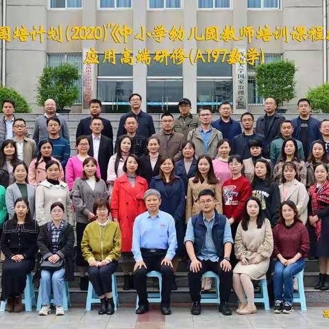 千里重聚，緣梦国培