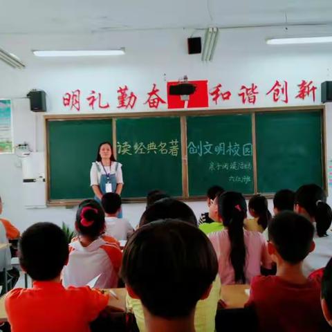 向阳小学六三班___读经典名著，创文明校园