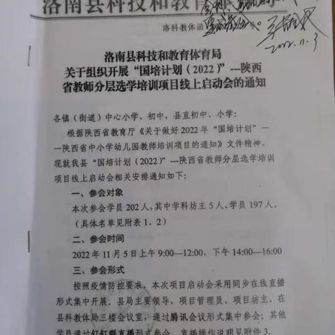 携手共聚  研修启航——“国培计划（2022）”—陕西省教师自主选学试点研修及分层选学培训项目方案解读线下活动