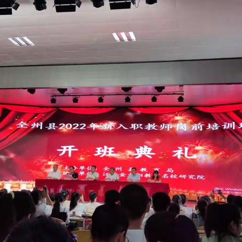 全州县2022年新入职教师岗前培训心得