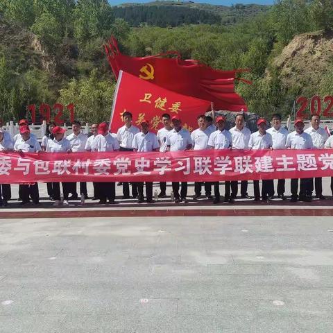 “传承红色基因，弘扬座峰精神，助力乡村振兴”党史学习教育暨主题党日活动