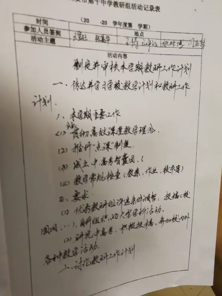 详实的会议记录