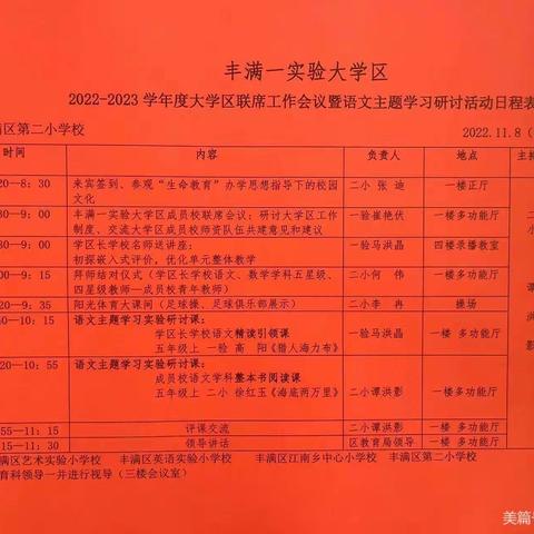 深化大学区管理改革    促进成员校均衡发展      ——丰满区一实验大学区联席会议暨语文主题学习研讨活动报道