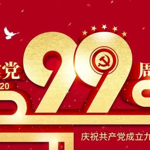 不忘初心使命，献礼党的生日——澄迈中学2019－2020第二学期第13周国旗下讲话