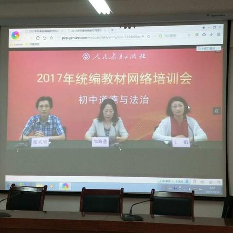 2017年统编教材网络培训会-初中道德与法治 同心县豫海初级中学培训现场