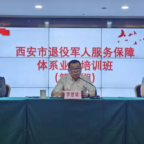 西安市退役军人服务中心举办全市第一期退役军人服务保障系统业务培训班